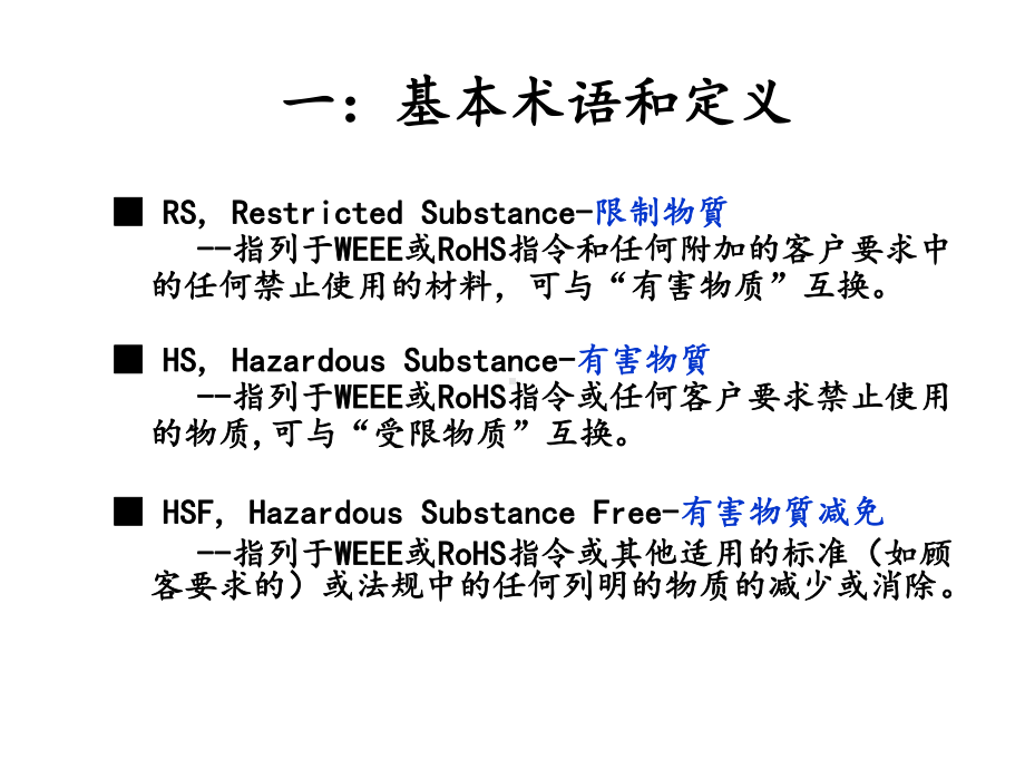 HSF基础培训教材课件.ppt_第2页