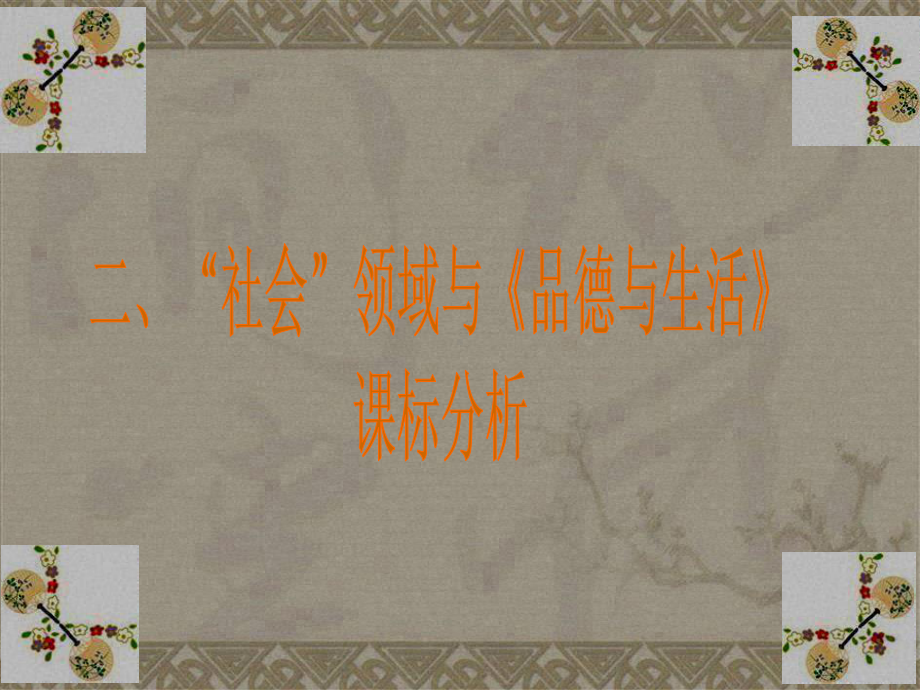 从幼小衔接的角度谈社会性教育(“幼儿”相关)共25张课件.pptx_第3页