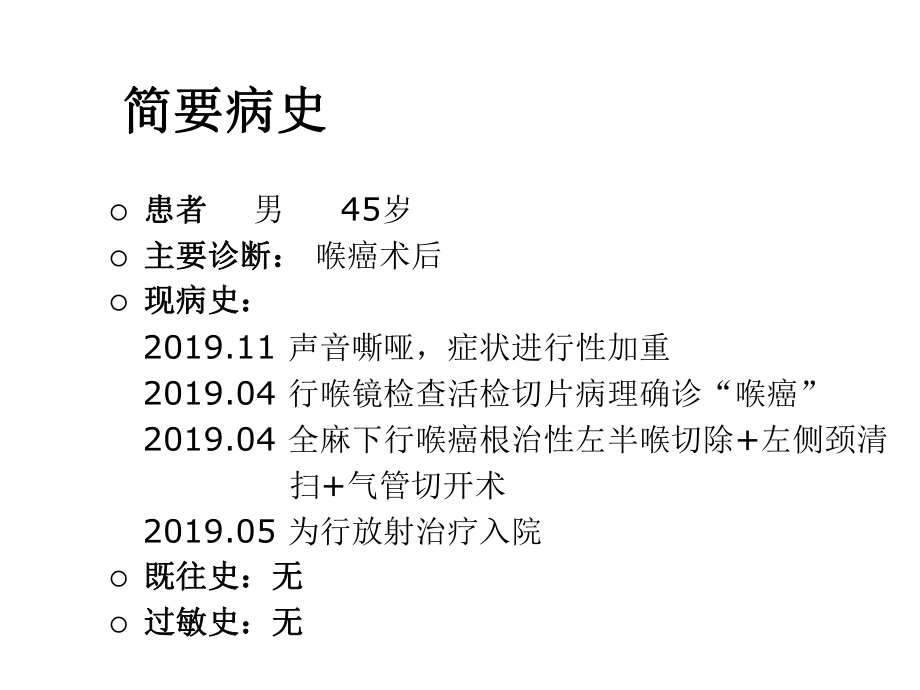 喉癌术后放疗伴气管切开的护理精选课件.ppt_第3页