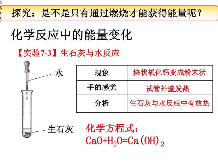 燃料的合理利用与开发课件.ppt_第3页