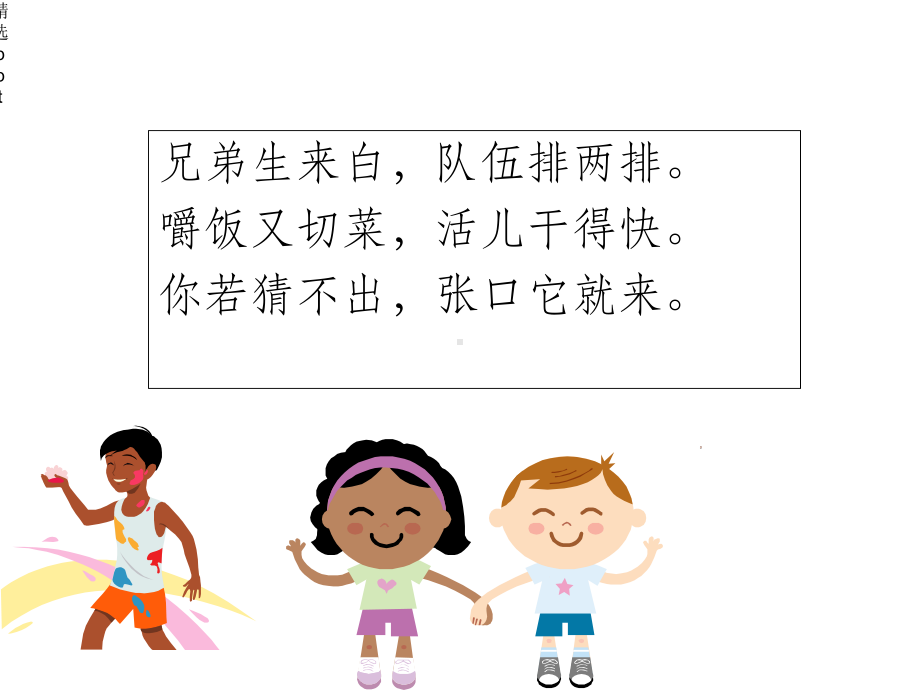 幼儿园保护牙齿课件.ppt_第2页