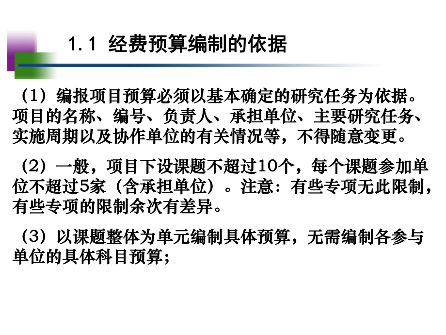 国家重点研发计划项目经费预算编制培训课件.ppt_第3页