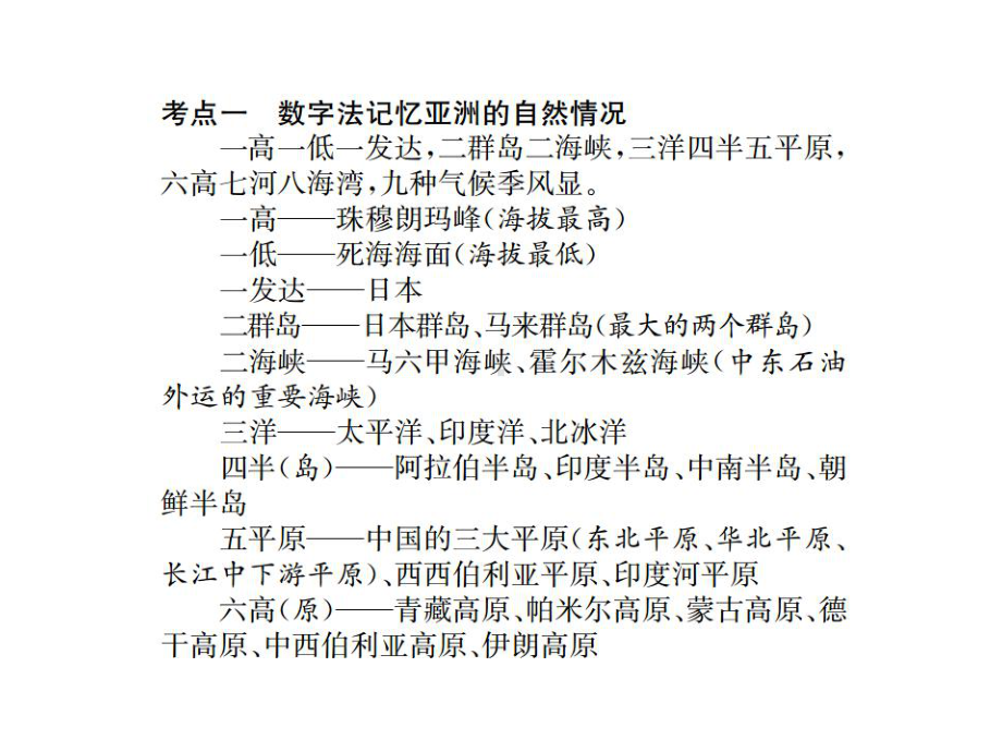 湘教版七年级地理下册第六章核心素养整合提升课件.ppt_第2页