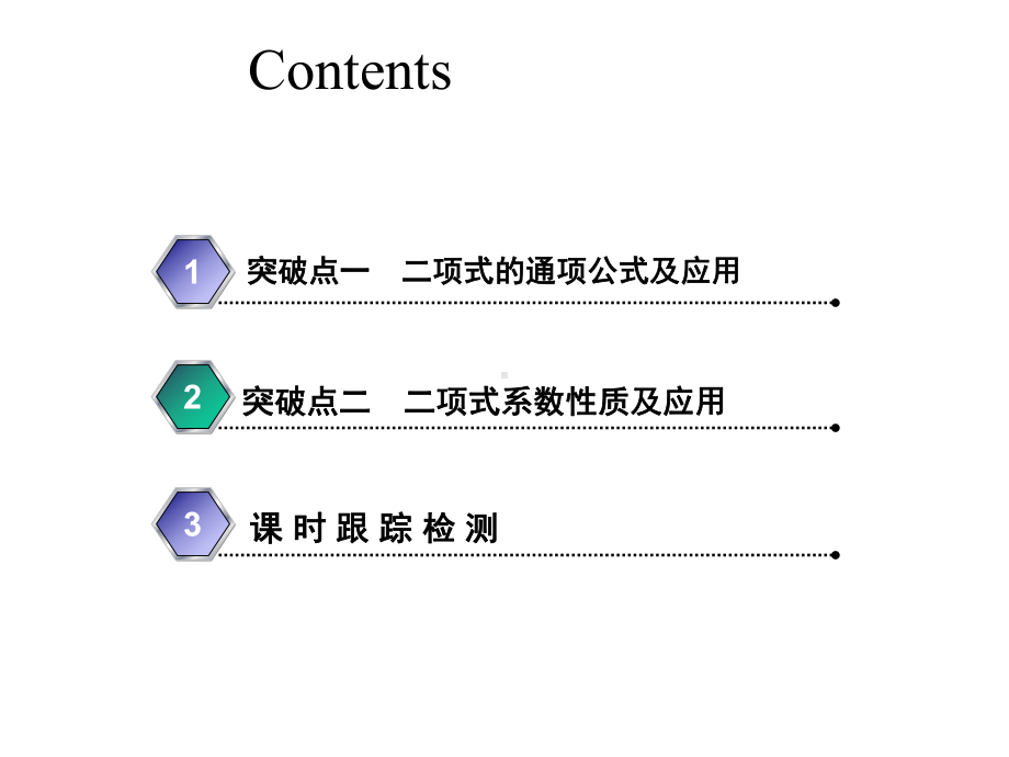 2020届高三数学一轮复习新课改省份专用课件：第十章第2节二项式定理.ppt_第2页