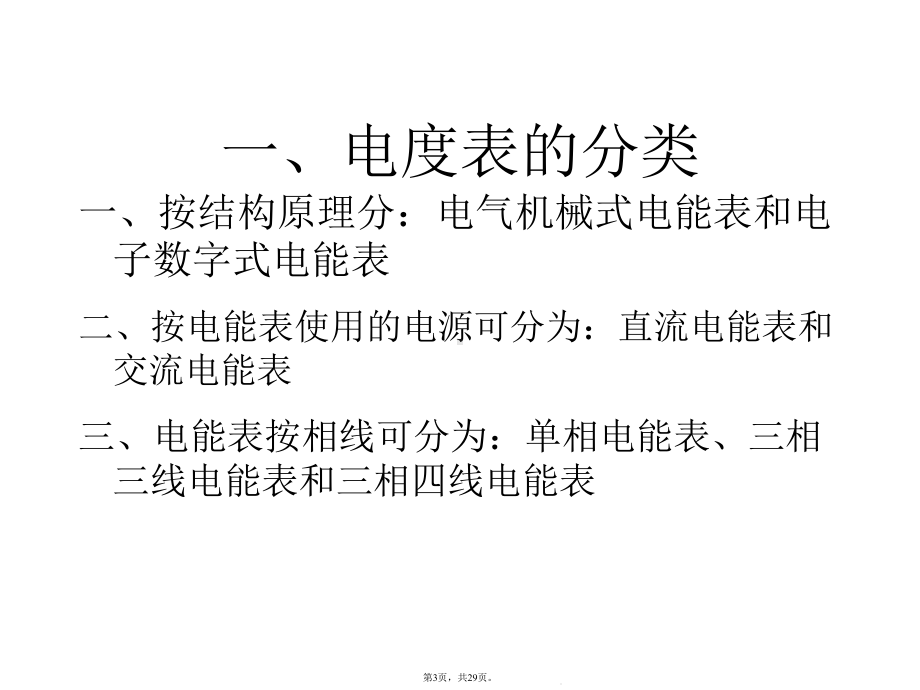 带电流互感器三相四线有功电度表的接线(共29张)课件.pptx_第3页