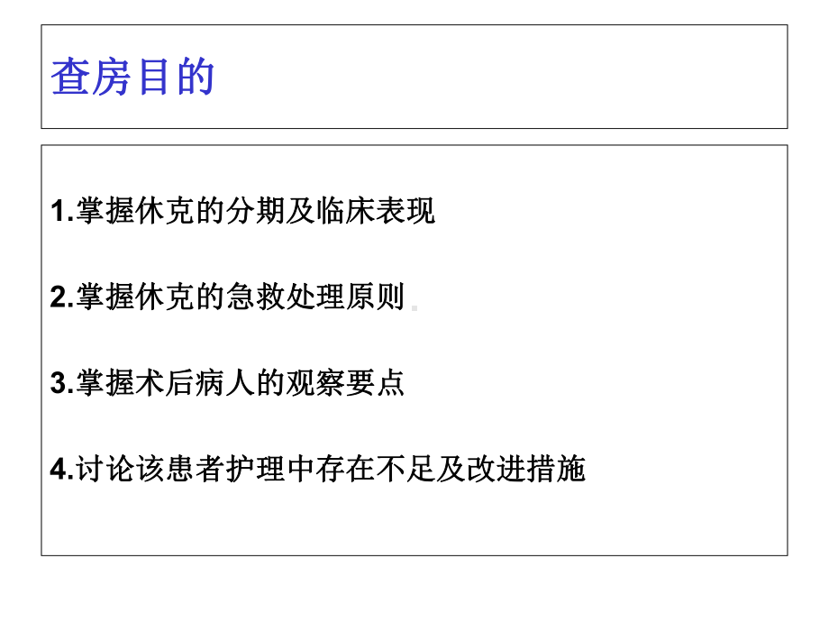 妇科术后合并出血休克的患者医学课件.ppt_第3页