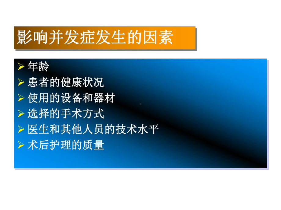 心脏介入治疗并发症课件.ppt_第2页