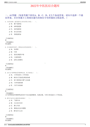2022年中医医结合题库.pdf