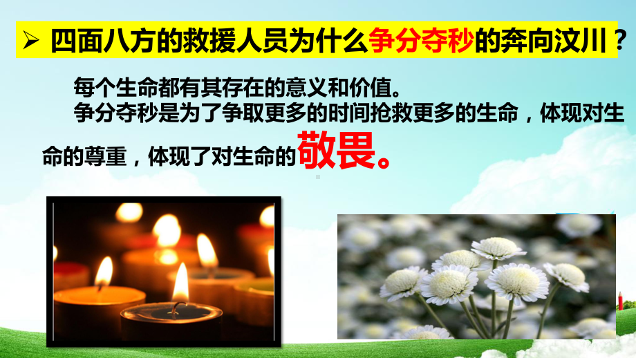 人教版道德与法治七年级上册82敬畏生命敬畏生命课件.pptx_第2页