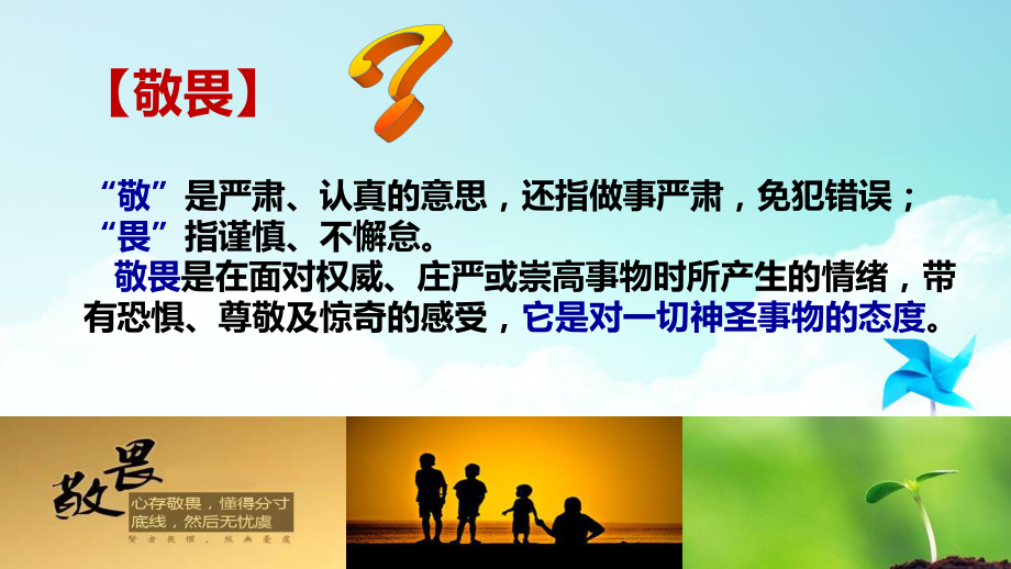 人教版道德与法治七年级上册82敬畏生命敬畏生命课件.pptx_第3页