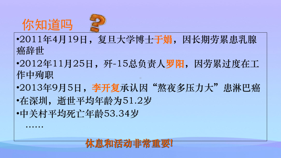 休息与活动2021优秀课件.ppt_第2页