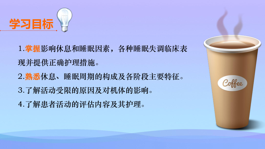 休息与活动2021优秀课件.ppt_第3页