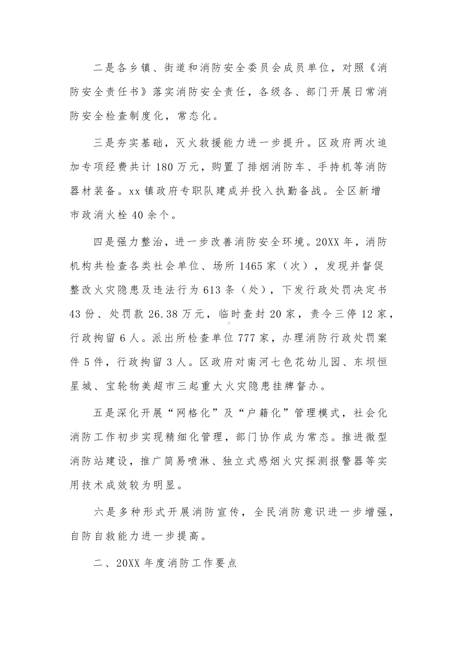 2022年区公安分局局长在全区消防工作会议上的讲话范文稿.docx_第2页