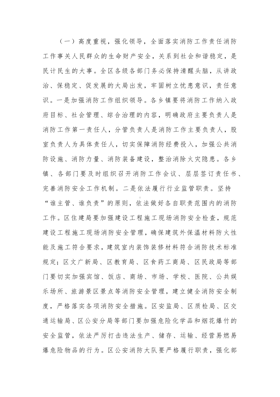 2022年区公安分局局长在全区消防工作会议上的讲话范文稿.docx_第3页