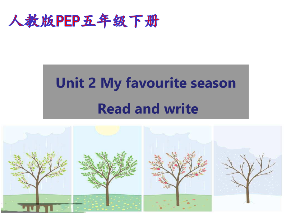 PEP人教版小学英语五年级下册《Unit2MyfavouriteseasonPartBReadandwrite》课件.ppt_第1页