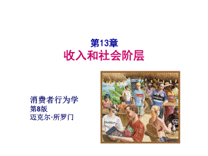 消费者行为学第8版第7章态度课件.ppt