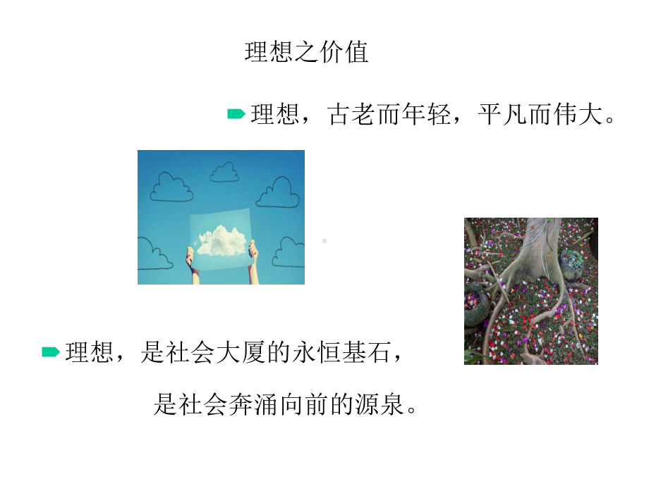 思修第二章理想课件.ppt_第2页