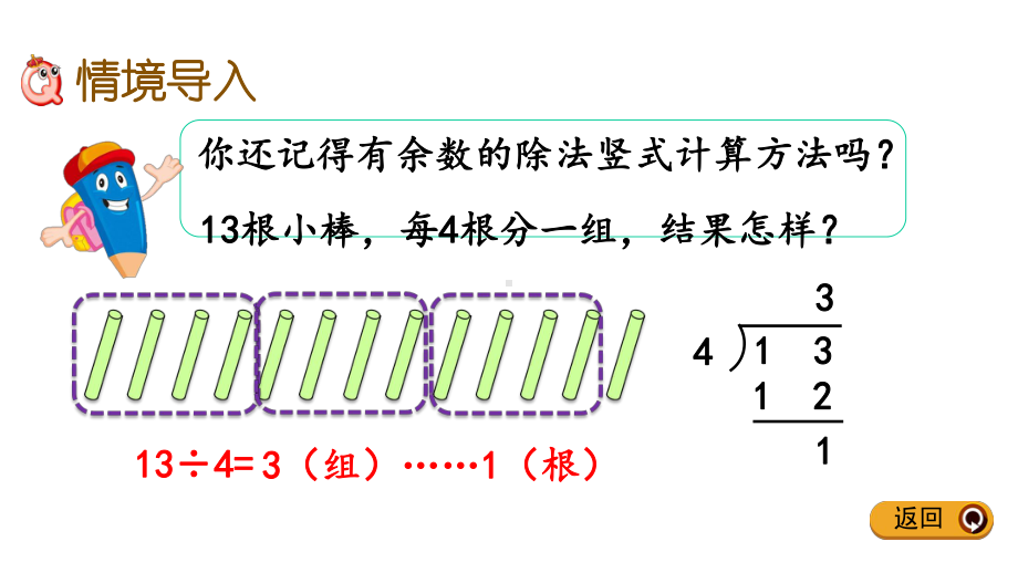 64有余数的除法的计算人教版数学二年级下册课件.pptx_第2页