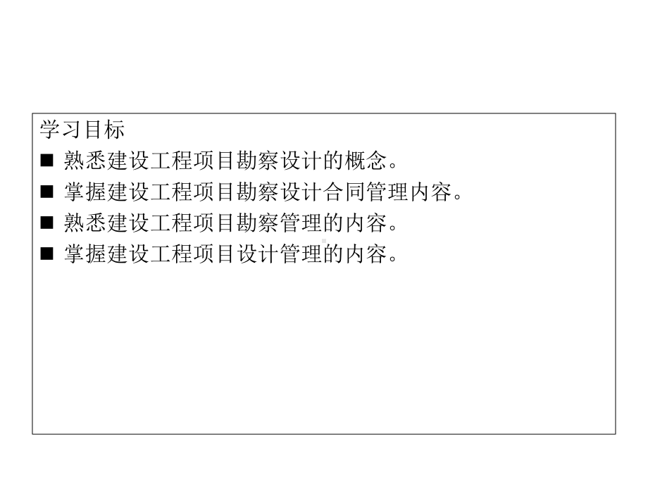 建设工程项目勘察和设计管理课件.ppt_第2页