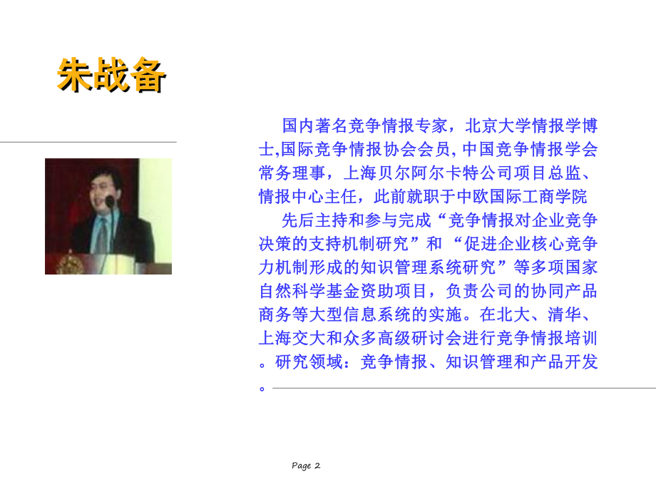 企业竞争情报体系建立课件.ppt_第2页