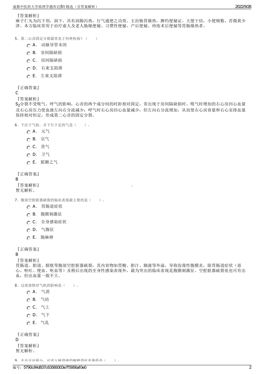 成都中医药大学病理学题库近5年精选（含答案解析）.pdf_第2页