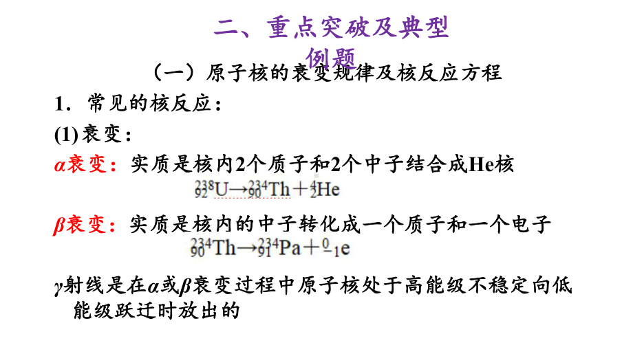 教科版物理选修35第三节原子核单元复习(共15张)课件.pptx_第3页