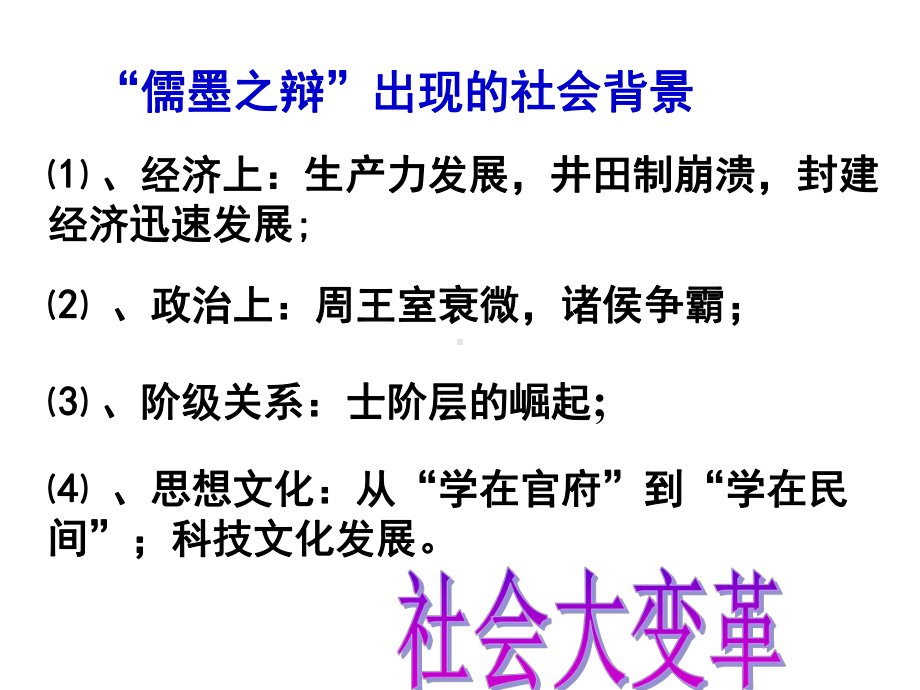 国学讲堂儒墨之辩课件.ppt_第2页