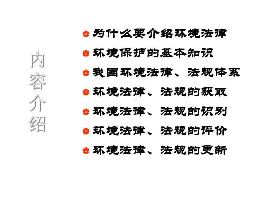 环境保护法概念课件.ppt_第2页