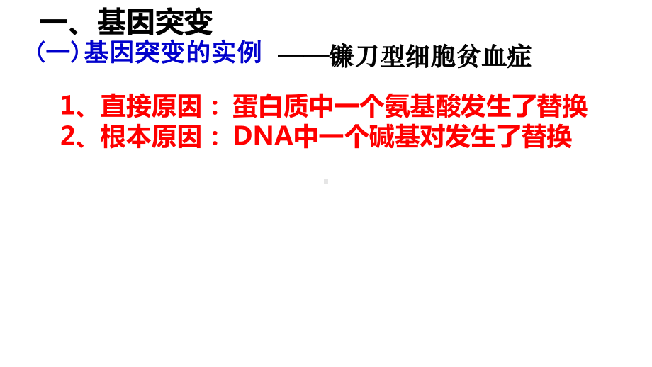 基因突变和基因重组基础复习课件.ppt_第3页