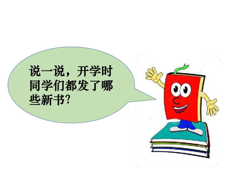 开开心心上学去第二课时课件.ppt_第3页