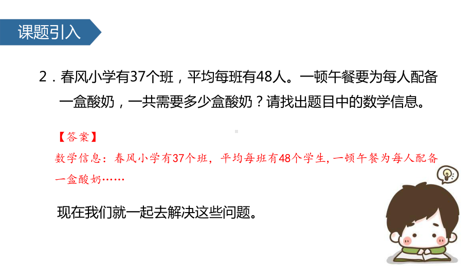 (赛课课件)人教版三年级下册数学《两位数乘两位数(进位)》(共21张).pptx_第3页