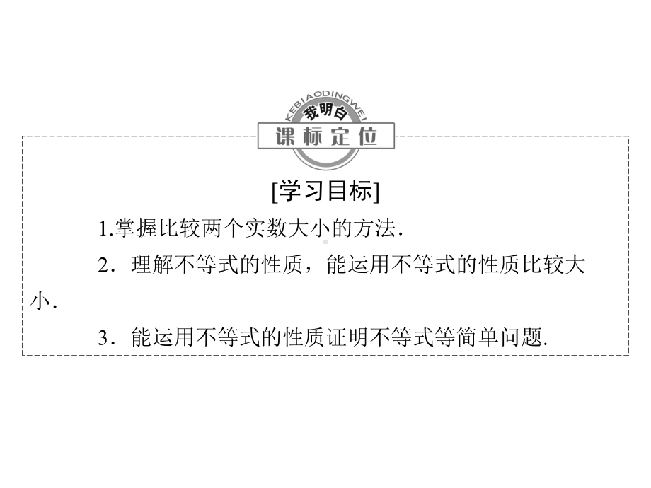 111实数大小的比较课件(37张)高中数学选修45北师大版.ppt_第3页