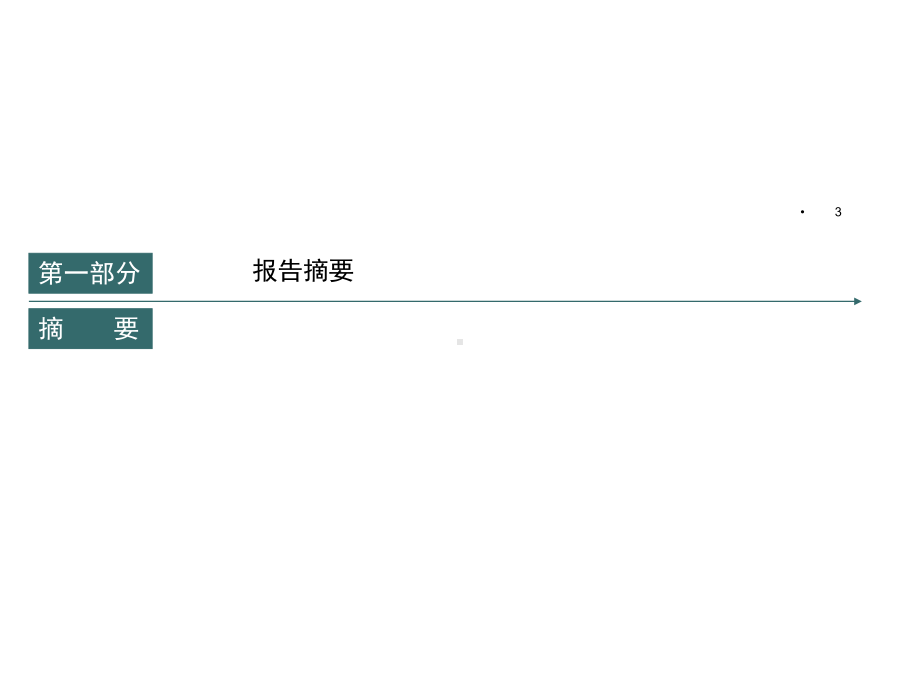 城建集团管控模式咨询项目集团管控模式课件.ppt_第3页