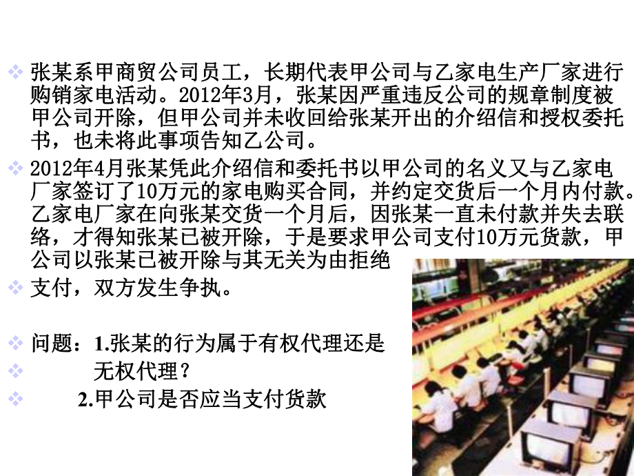 微课：表见代理课件.ppt_第2页