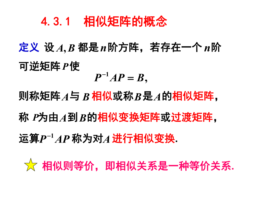 相似矩阵与方阵可对角化的条件课件.ppt_第2页