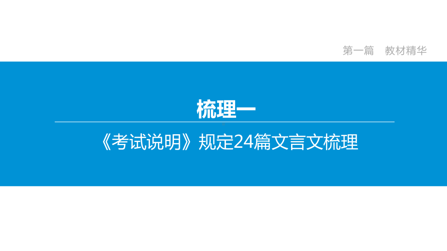 2020年河北省中考语文总复习课件：第24篇伯牙善鼓琴(共14张).pptx_第3页