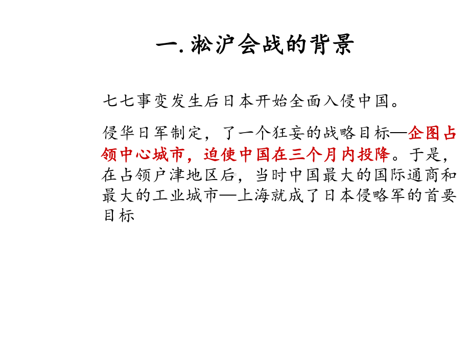 抗战时期重要战役总结课件.ppt_第3页