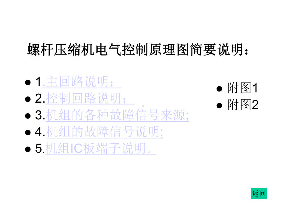 复盛螺杆压缩机课件.ppt_第2页