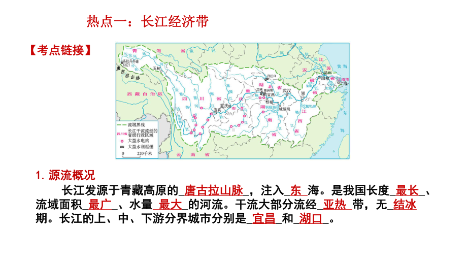 备战2020年中考地理之热点话题解读长江经济带、黄河生态保护、澜湄流域合作(共17张)课件.pptx_第3页