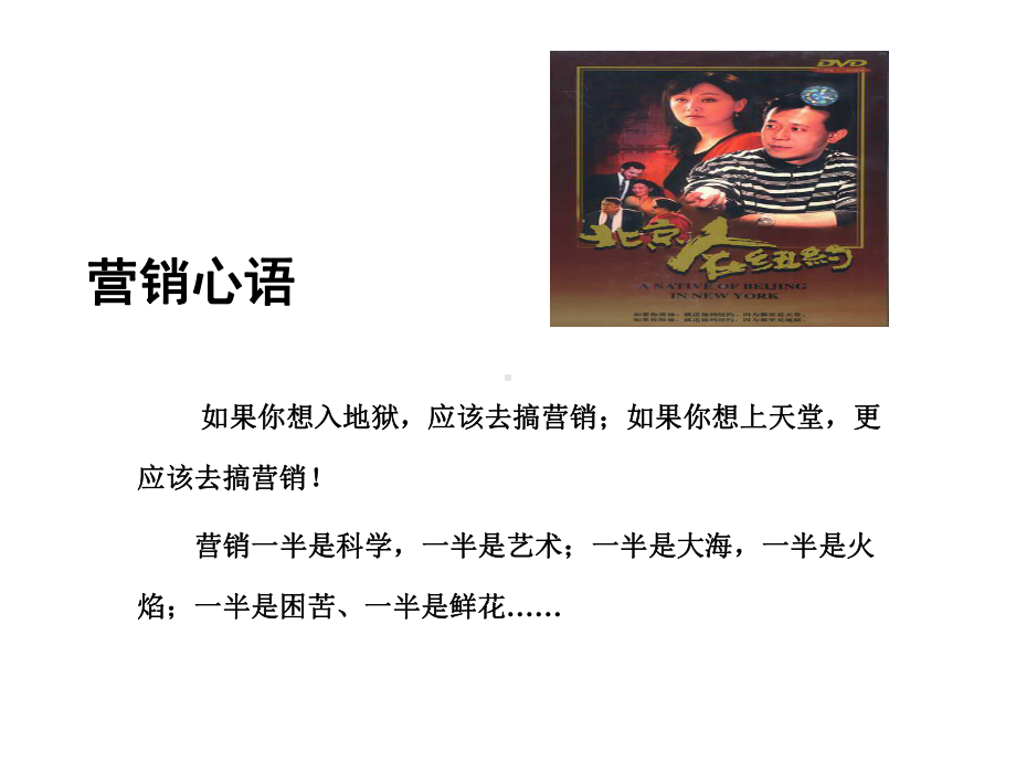 市场营销学第二节市场营销观念课件.ppt_第2页