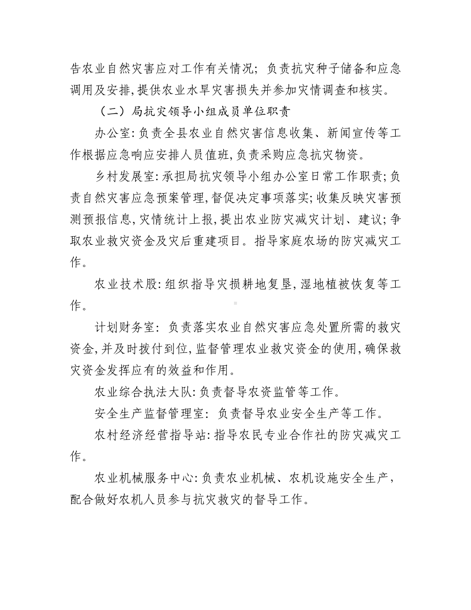 农业自然灾害应急预案.doc_第2页