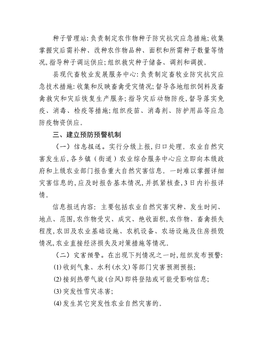 农业自然灾害应急预案.doc_第3页