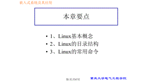 Linux操作系统基础新课件.pptx