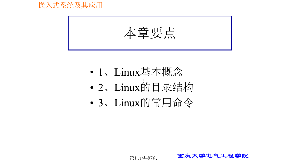 Linux操作系统基础新课件.pptx_第1页