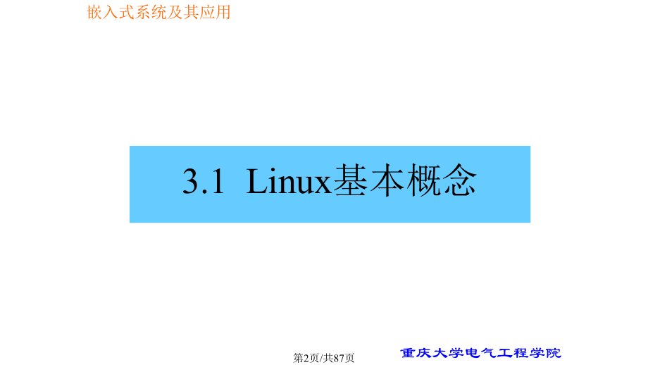 Linux操作系统基础新课件.pptx_第2页