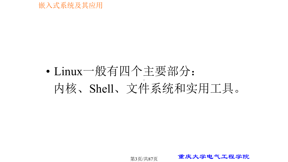 Linux操作系统基础新课件.pptx_第3页