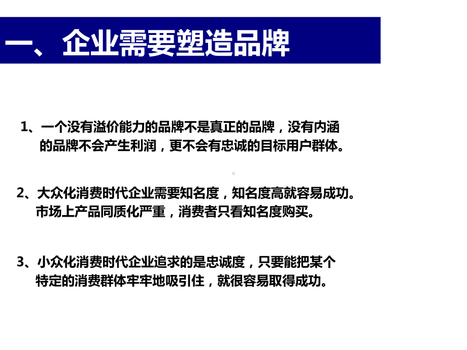 基础知识企业品牌塑造课件.ppt_第3页