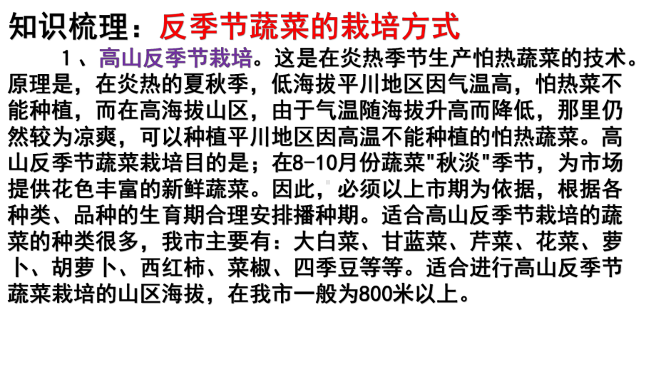 地理新高考时政热点剖析第十五讲反季节蔬菜(34张)课件.pptx_第3页