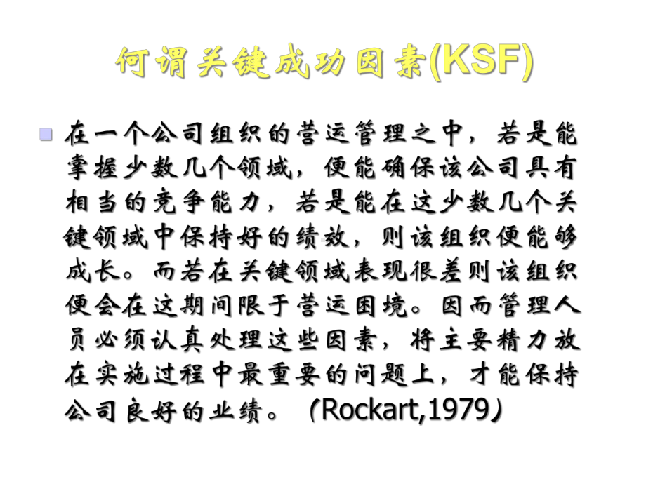 KPI提取与关键成功要素分析方法课件.pptx_第2页