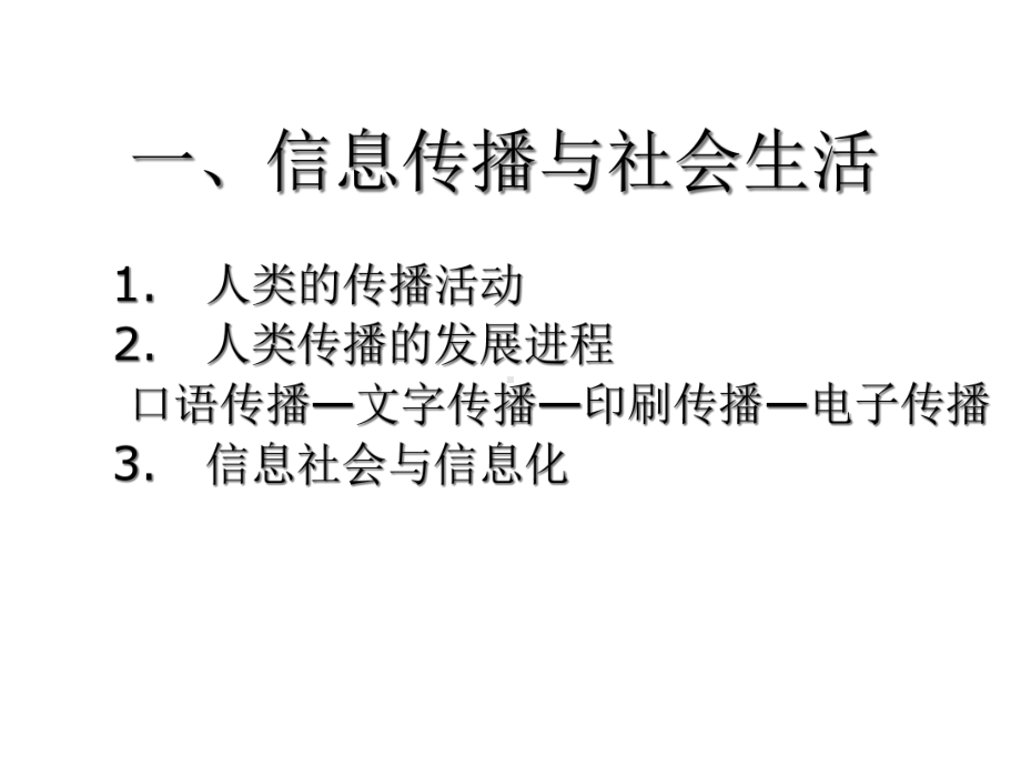 大众传播学-传播学理论的诞生与应用课件.ppt_第3页